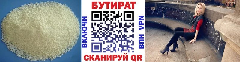 Купить где Буинск БУТИРАТ BDO 33%